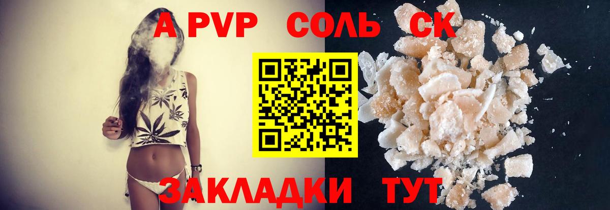 A PVP Соль  APVP VHQ  Кандалакша  Вход с VPN 