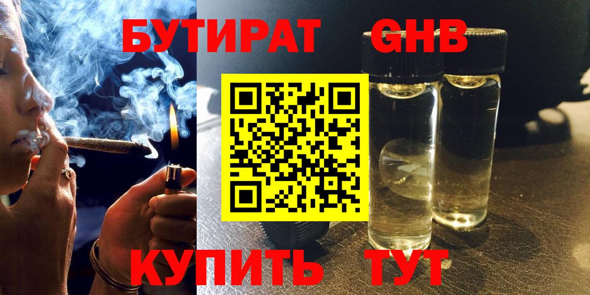 БУТИРАТ бутандиол  Вход с VPN  Кандалакша 