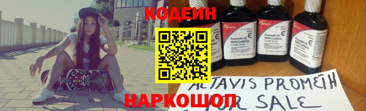 Кодеин напиток Lean (лин)  Вход с VPN  Кандалакша 